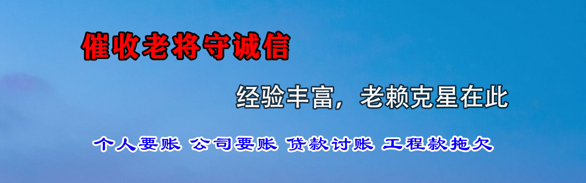潮阳要账公司