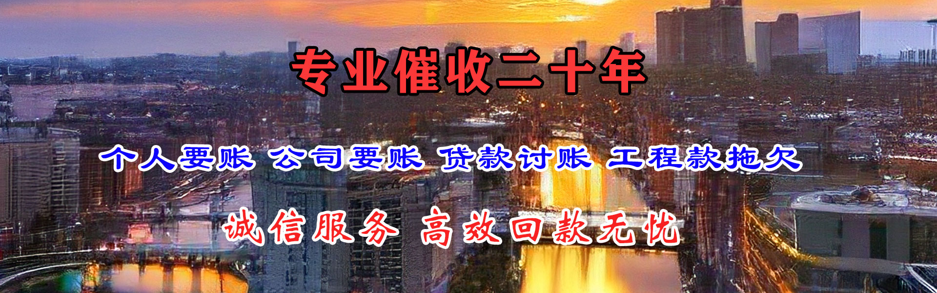 潮阳捷收清债公司